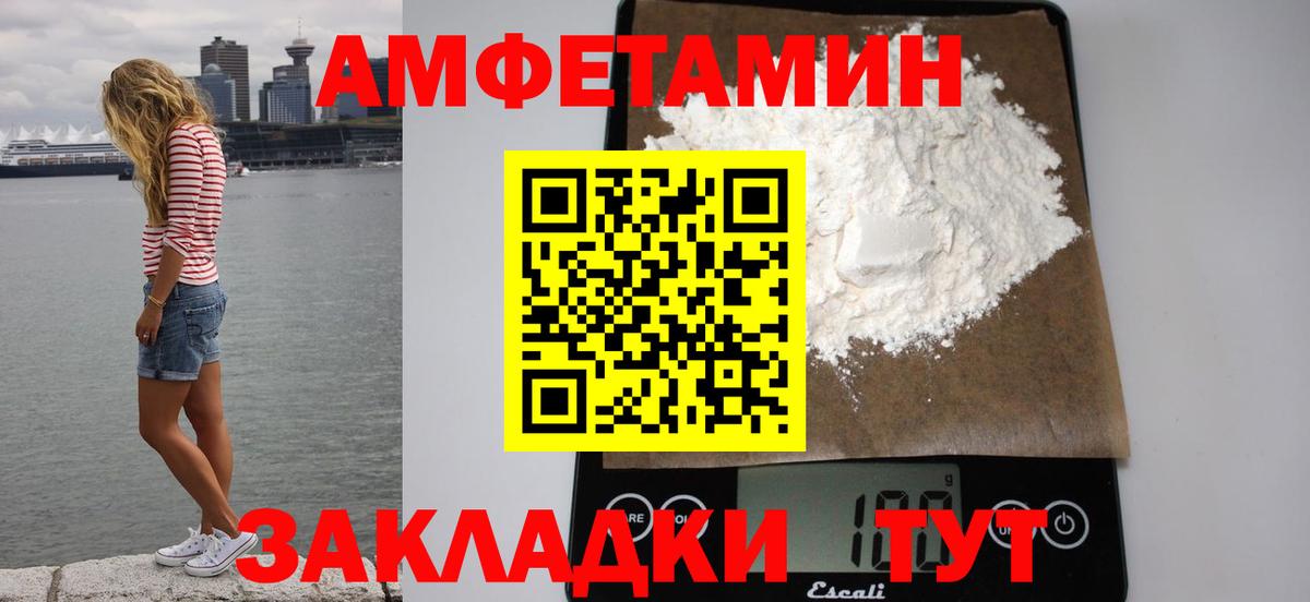 Амфетамин Розовый Новоалтайск