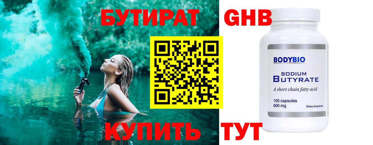 Бутират жидкий экстази  БУТИРАТ  Новоалтайск  Вход с VPN 