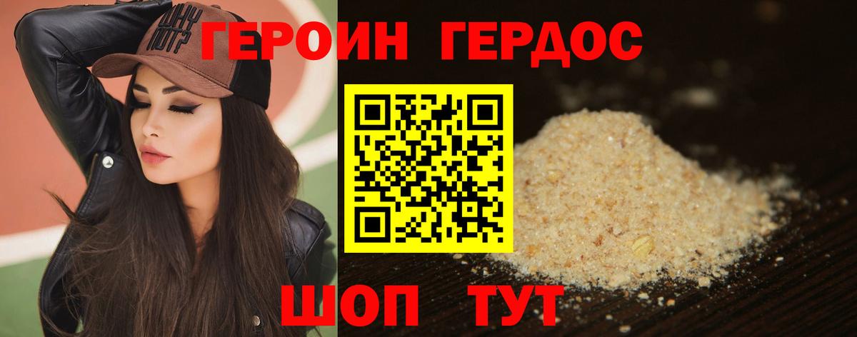 Героин белый  Вход с VPN  Новоалтайск 