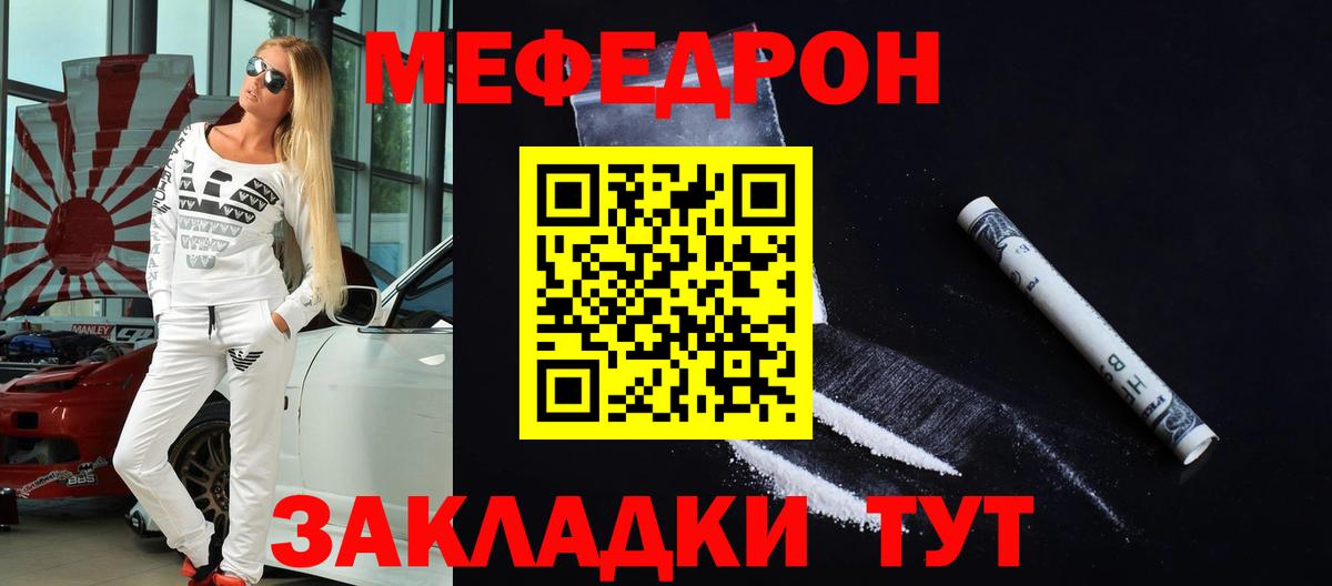 МЕФ  МЯУ-МЯУ 4 MMC  Новоалтайск  Вход с VPN  МЕФ 4 MMC 
