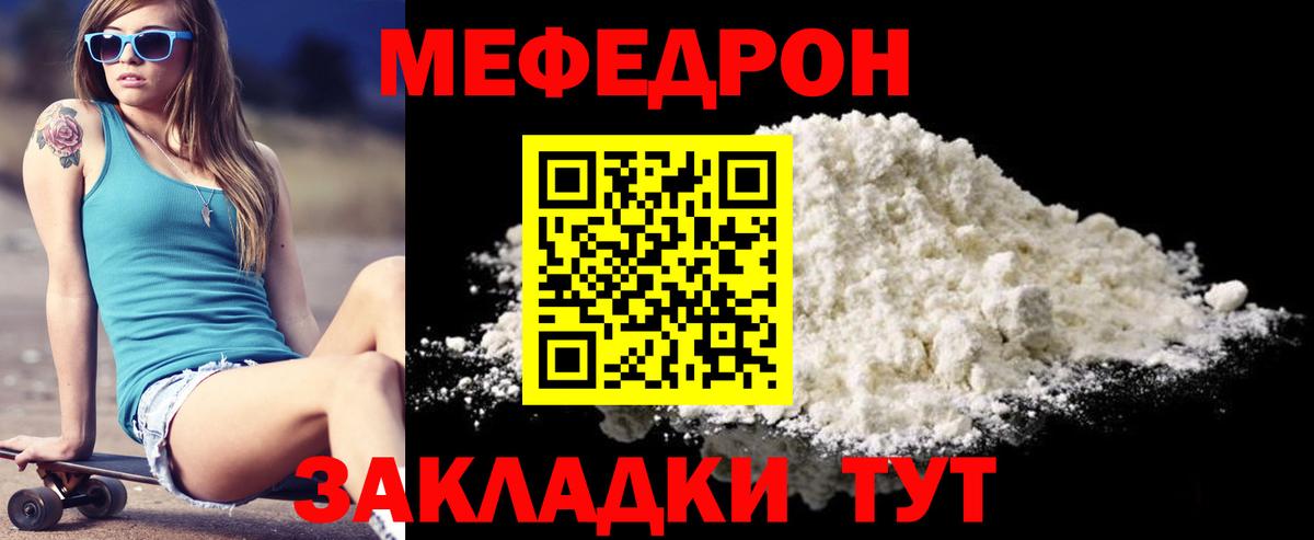 Мефедрон кристаллы Новоалтайск
