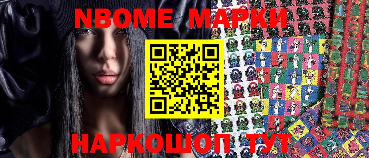 Новоалтайск  Марки 25I-NBOMe  Вход с VPN  Наркотические марки 1500мкг 